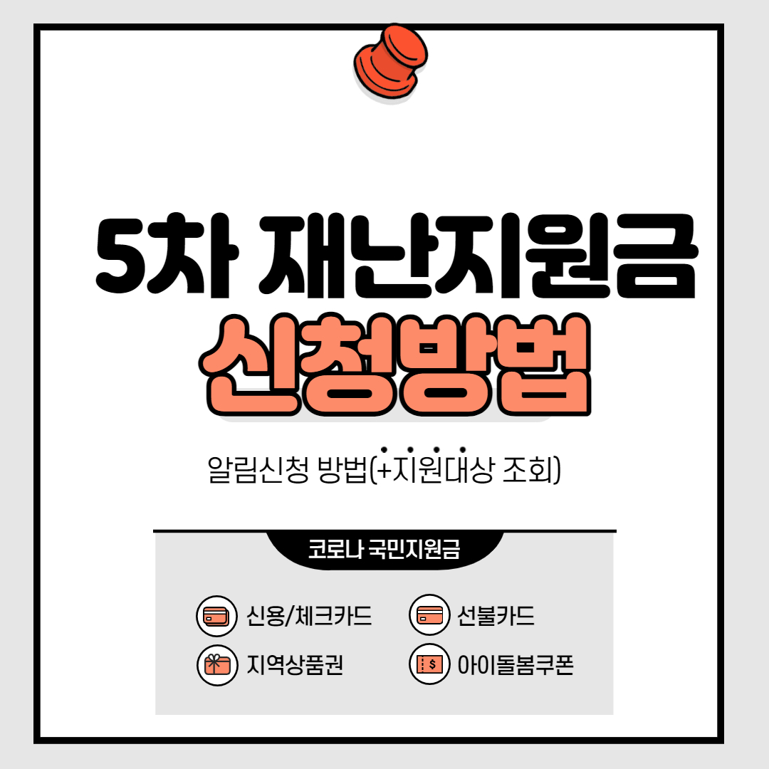 재난 방법 지원금 카드 삼성 신청 정부 긴급