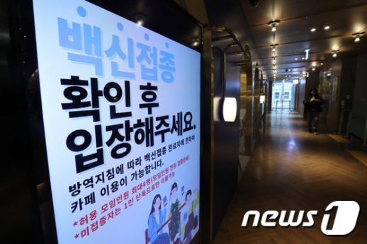 24일 서울 중구 시립청소년센터 카페에 '방역패스 안내문'이 설치돼 있습니다. / 사진 = 뉴스1