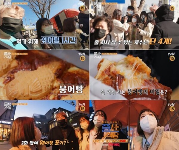 ‘줄 서는 식당’ 붕어빵 가게 위치 어디일까?(사진=tvN)