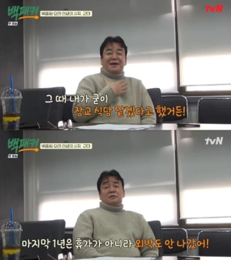 tvN '백패커'