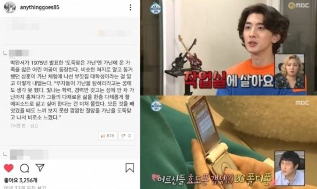 (왼) 인스타그램_매드클라운 / (오) MBC '나 혼자 산다'