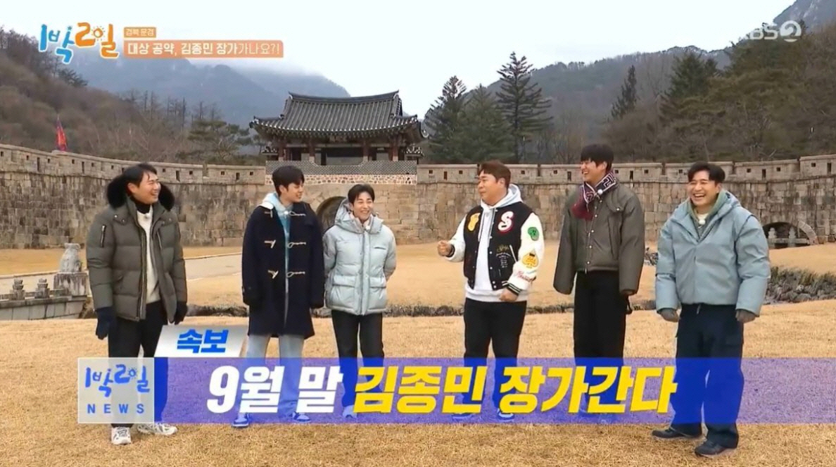 KBS2 '1박2일 시즌4'