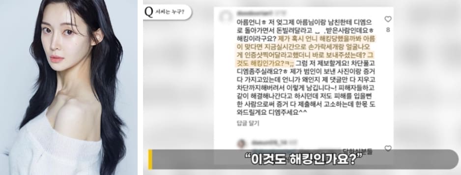이아름 인스타그램, 유튜브 '연예 뒤통령이진호'